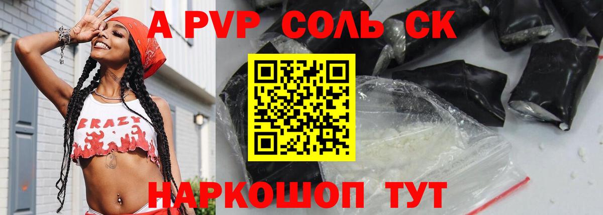 A-PVP кристаллы Унеча