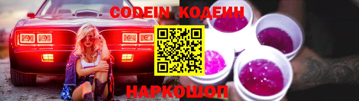 Кодеин напиток Lean (лин)  Кодеин напиток Lean (лин)  Вход с VPN  Унеча 