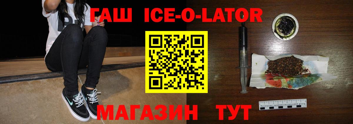 ГАШИШ Изолятор Унеча