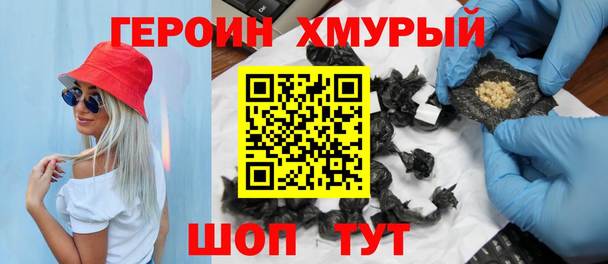 Унеча  ГЕРОИН белый  Вход с VPN 