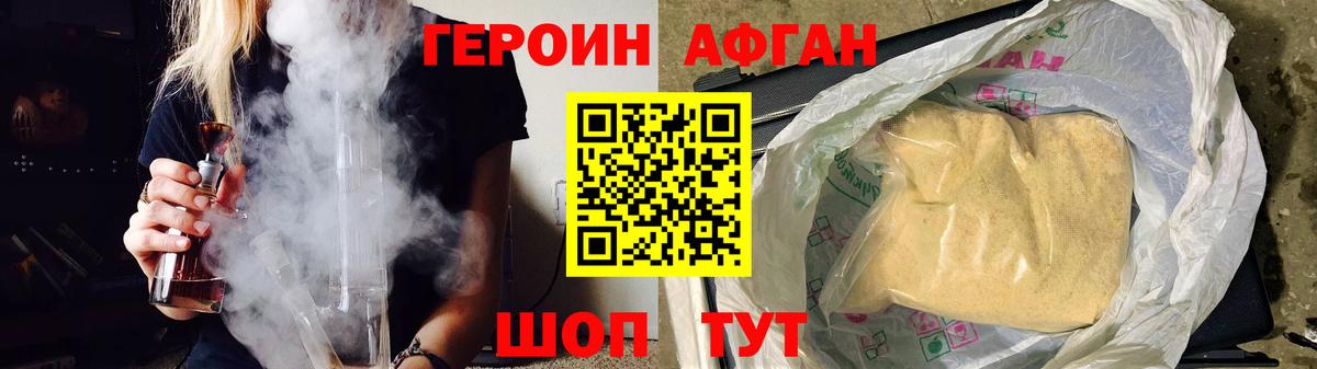 Героин афганец Унеча
