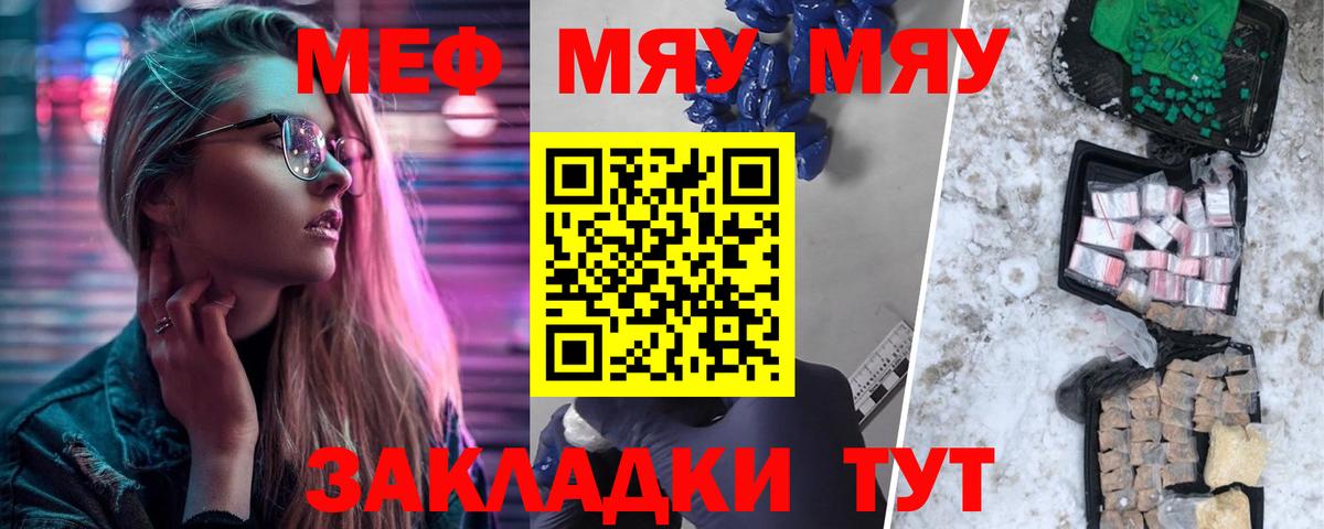 Меф мука Унеча