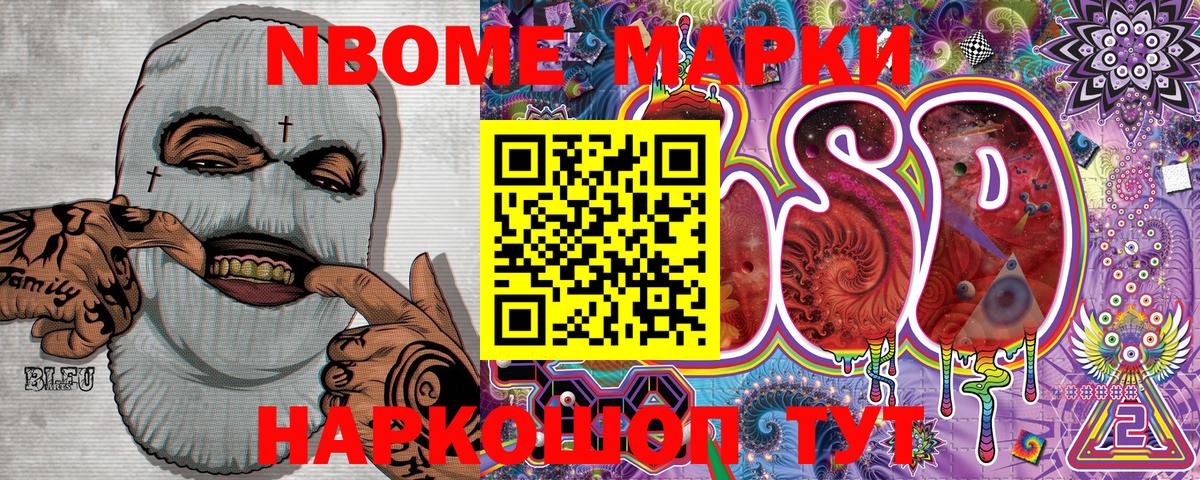 Марки NBOMe 1500мкг Унеча